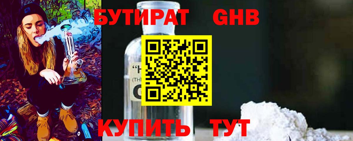 БУТИРАТ буратино Краснокамск
