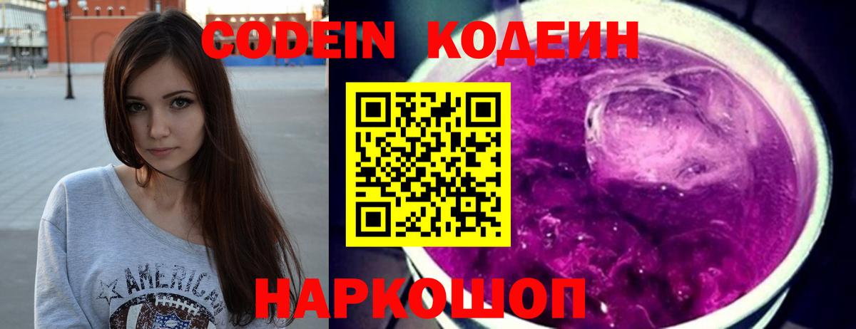 Кодеиновый сироп Lean напиток Lean (лин)  Кодеиновый сироп Lean напиток Lean (лин)  Вход с VPN  Краснокамск 