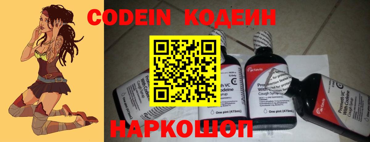 Codein Purple Drank Краснокамск