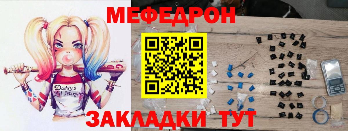 МЕФ  Мефедрон  Вход с VPN  Меф кристаллы  Краснокамск  МЕФ VHQ 