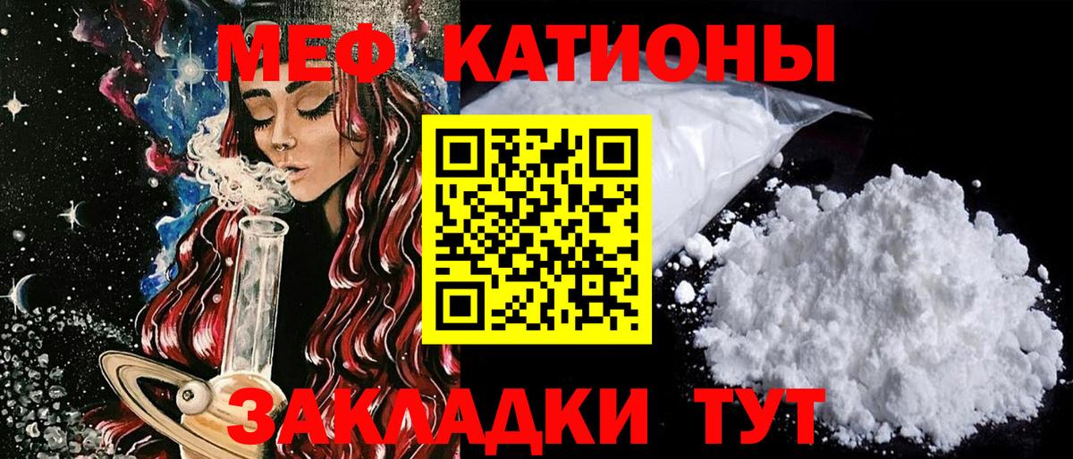 Меф мяу мяу Краснокамск