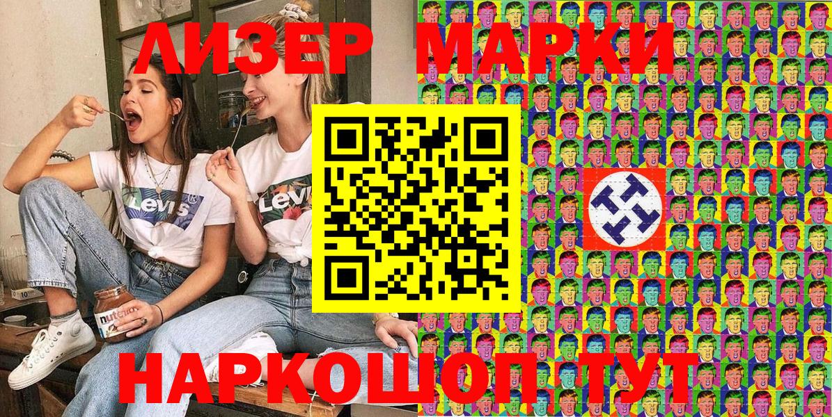 Наркотические марки 1,8мг Краснокамск